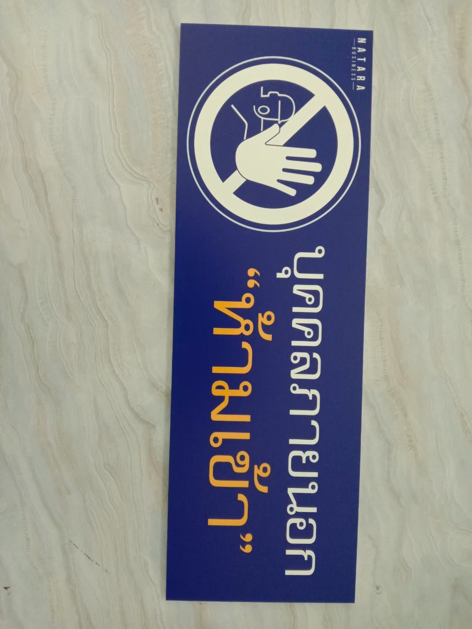 ป้ายพิมพ์สกรีน