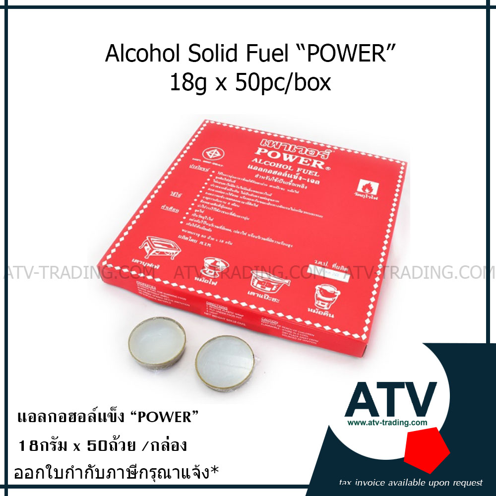 แอลกอฮอล์แข็ง 18กรัม "POWER" กล่อง50ถ้วย