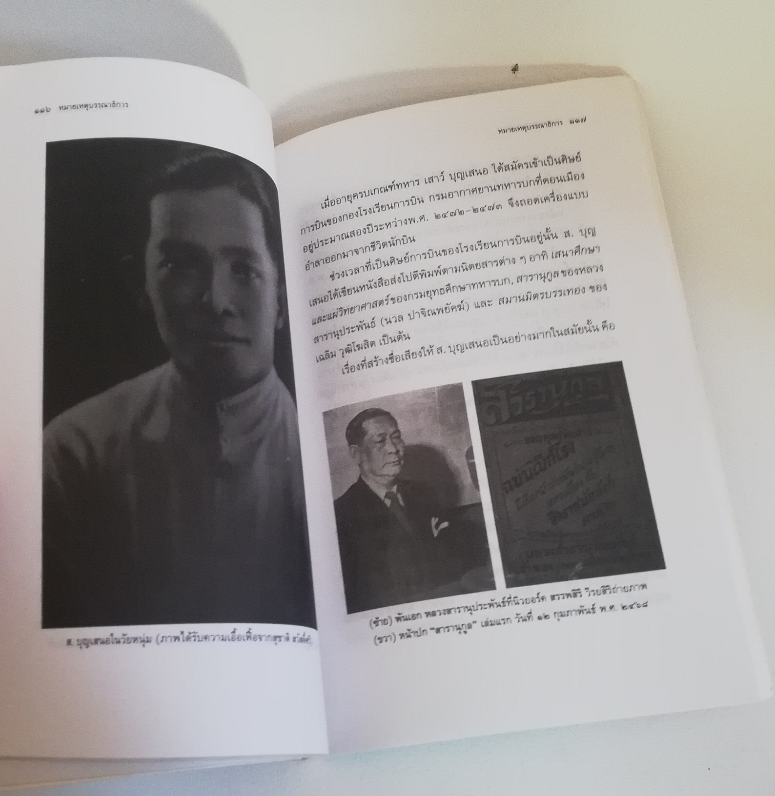 มีหลายภาพ, หนังสืออัตชีวประวัติ "ป.อินทรปาลิด นักประพันธ์เอกผู้เขียนหนังสือได้ทุกรส โดย พลตระเวน พิมพ์ครั้งที่ 2 สำนักพิมพ์แสงดาวพ.ศ 2544 หนังสือเก่ามีรอยบ้างตามภาพ