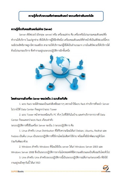 แนวข้อสอบ นักวิชาการคอมพิวเตอร์ปฏิบัติการ กรมศุลกากร
