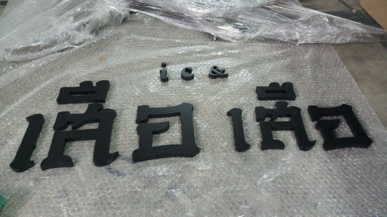 ป้ายอักษรโลหะ