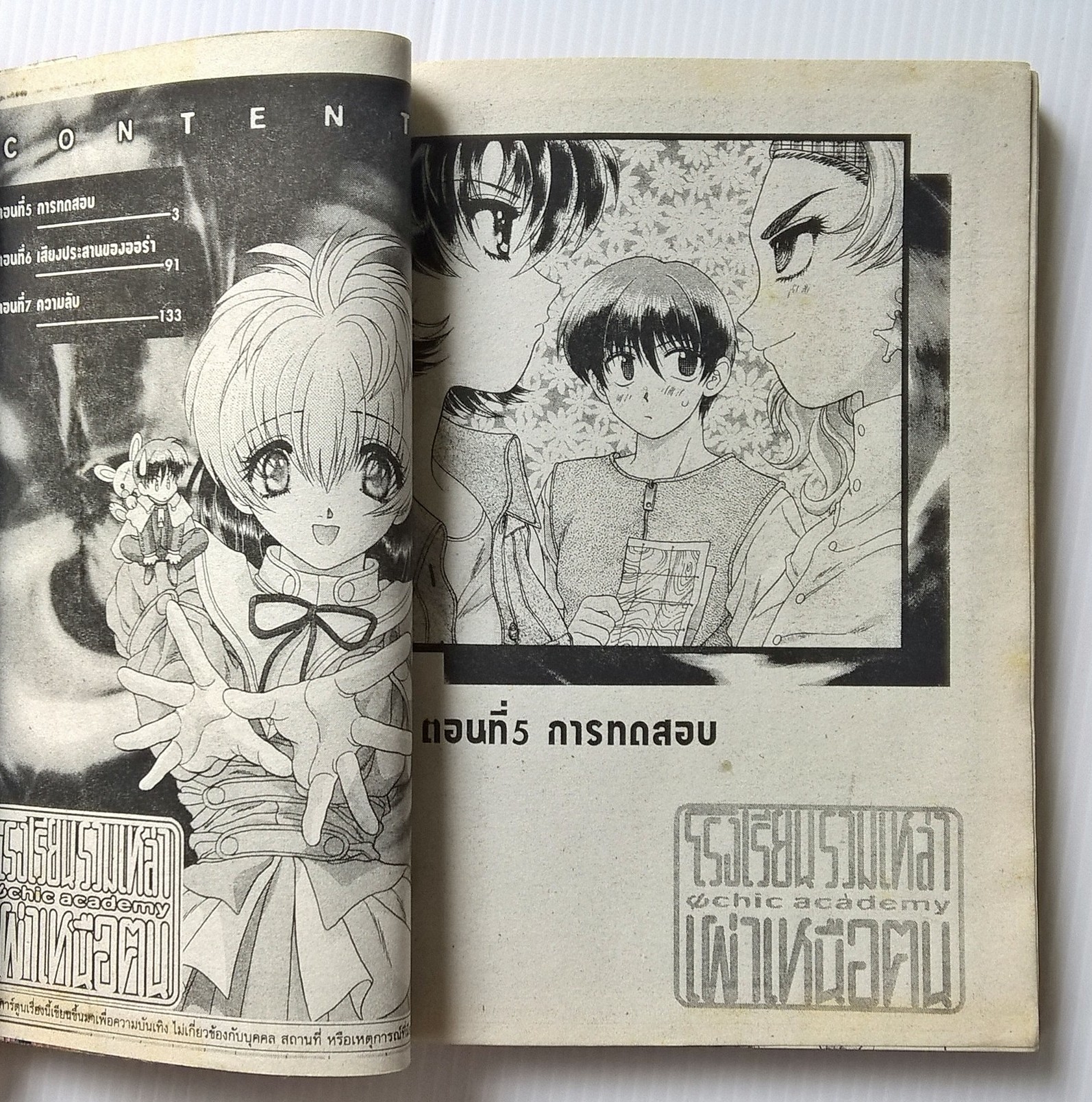 ขายหนังสือการ์ตูนญี่ปุ่นเก่า ™โรงเรียนรวมเหล่าเผ่าเหนือคน Ochic Academy" zigzag love story in the strange World โดย Katsu Aki เล่ม 1-5 (ไม่จบ)