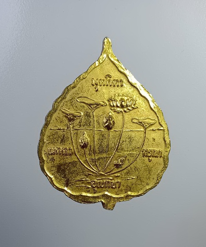 A7311 เหรียญใบโพธิ์ สมเด็จปู่พรหมประกาศิต หลวงพ่อชม วัดเขานันทาสุภาพ จ.ปราจีนบุรี ปี2520