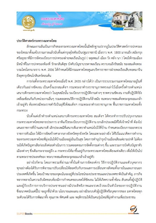 แนวข้อสอบ นักวิชาการคอมพิวเตอร์ปฏิบัติการ สำนักงานปลัดกระทรวงมหาดไทย