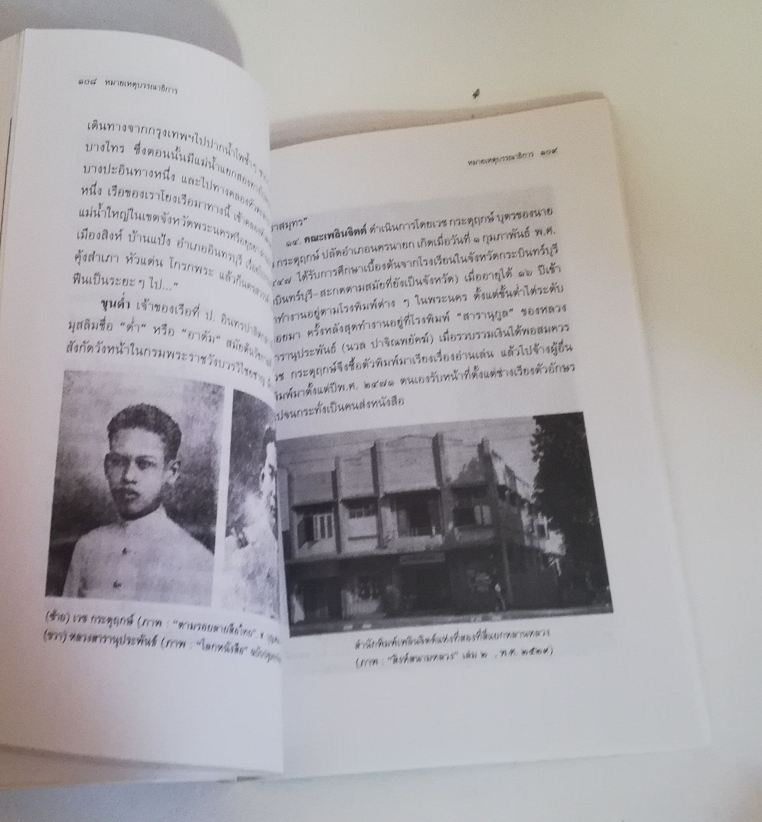 มีหลายภาพ, หนังสืออัตชีวประวัติ "ป.อินทรปาลิด นักประพันธ์เอกผู้เขียนหนังสือได้ทุกรส โดย พลตระเวน พิมพ์ครั้งที่ 2 สำนักพิมพ์แสงดาวพ.ศ 2544 หนังสือเก่ามีรอยบ้างตามภาพ