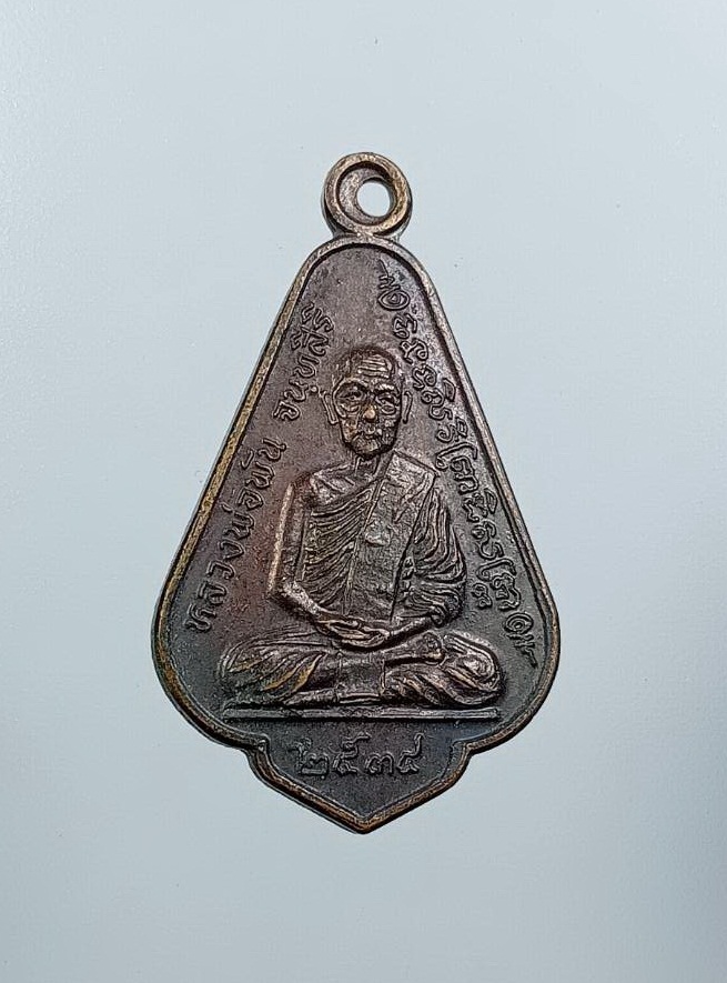 A7549 หลวงพ่อพัน วัดบรรพตวิสัย หลังสวน จ.ชุมพร ปี2534