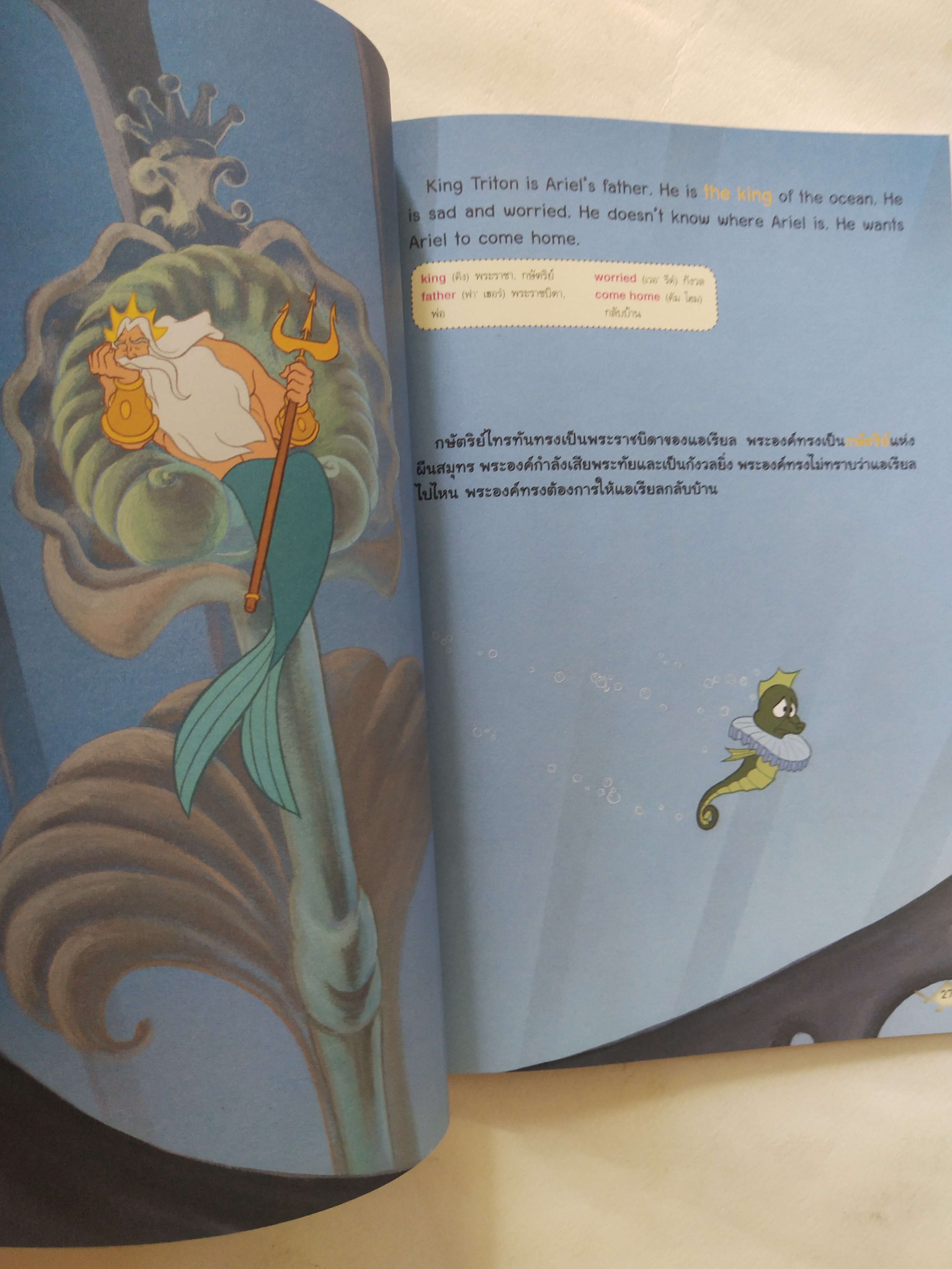 มือ2, หนังสือเรียนภาษาอังกฤษ ฉบับอังกฤษ_ไทย (มีรอย เขียน เหมือนหนังสือฉบับพิสูจน์อักษร) เรื่องราวของเจ้าหญิงเงือกน้อย แอเรี่ยล The Little Mermaid พร้อมCD