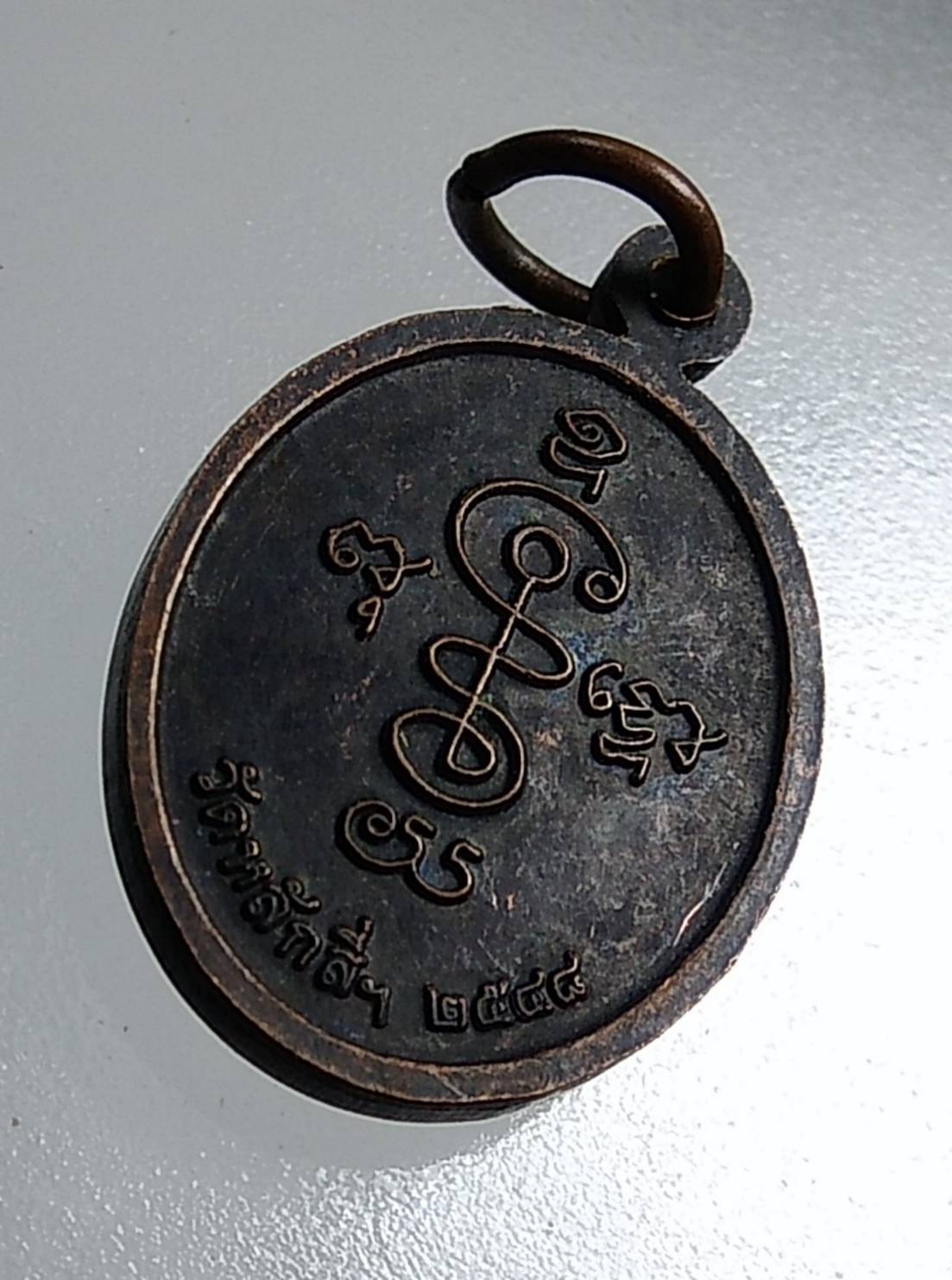 A1560 เหรียญเม็ดแตง หลวงพ่อโต วัดหลักสี่ราษฎร์สโมสร จ.สมุทรสาคร ปี2548