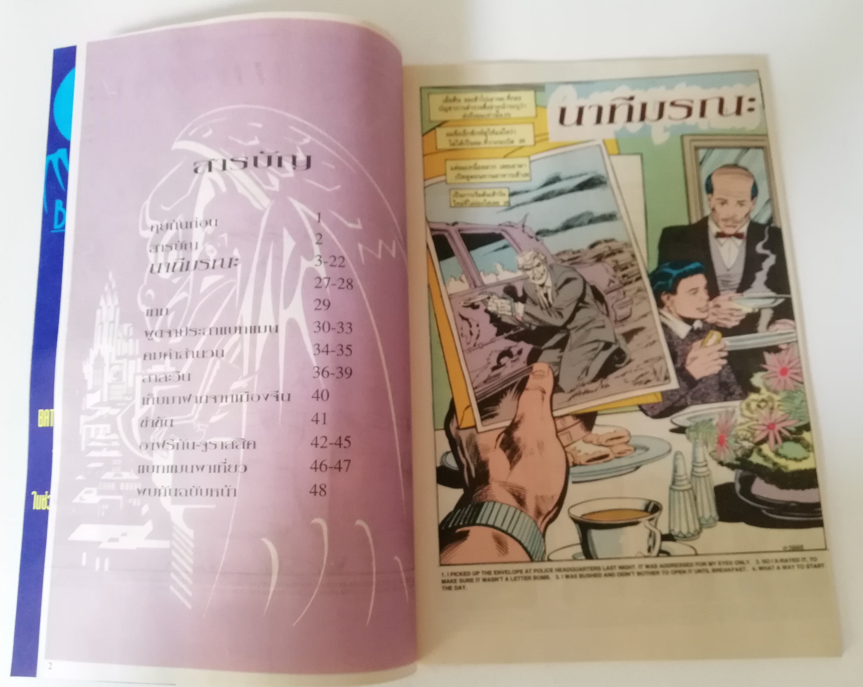 หนังสือการ์ตูน DC คอมมิค การ์ตูนภาษาไทย-อังกฤษ แบทแมน BATMAN จากเนชั่นคอมิกส์ ฉบีบที่46 ตอน นาทีมรณะ ปีที่พิมพ์ ตุลาคม 2537