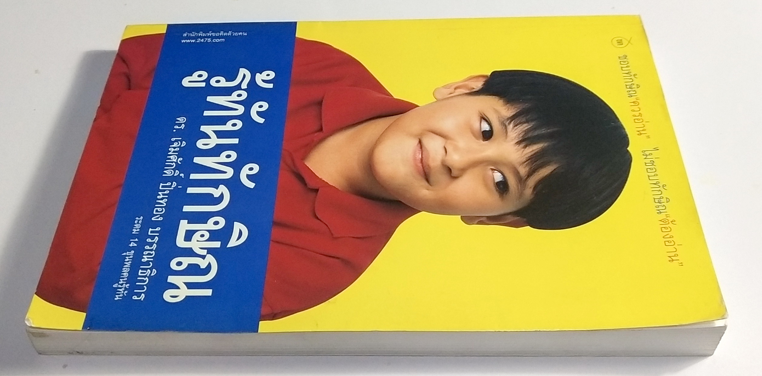 หนังสือประเด็นการเมือง ชอบทักษิณ ควรอ่าน ไม่ชอบทักษิณ ต้องอ่าน " รู้ทันทักษิณ" โดย ดร. เจิมศักดิ์ ปิ่นทอง บรรณาธิการ ระดม 14 ขุนพลคนรู้ทัน พิมพ์ครั้งแรก มีนาคม 2547