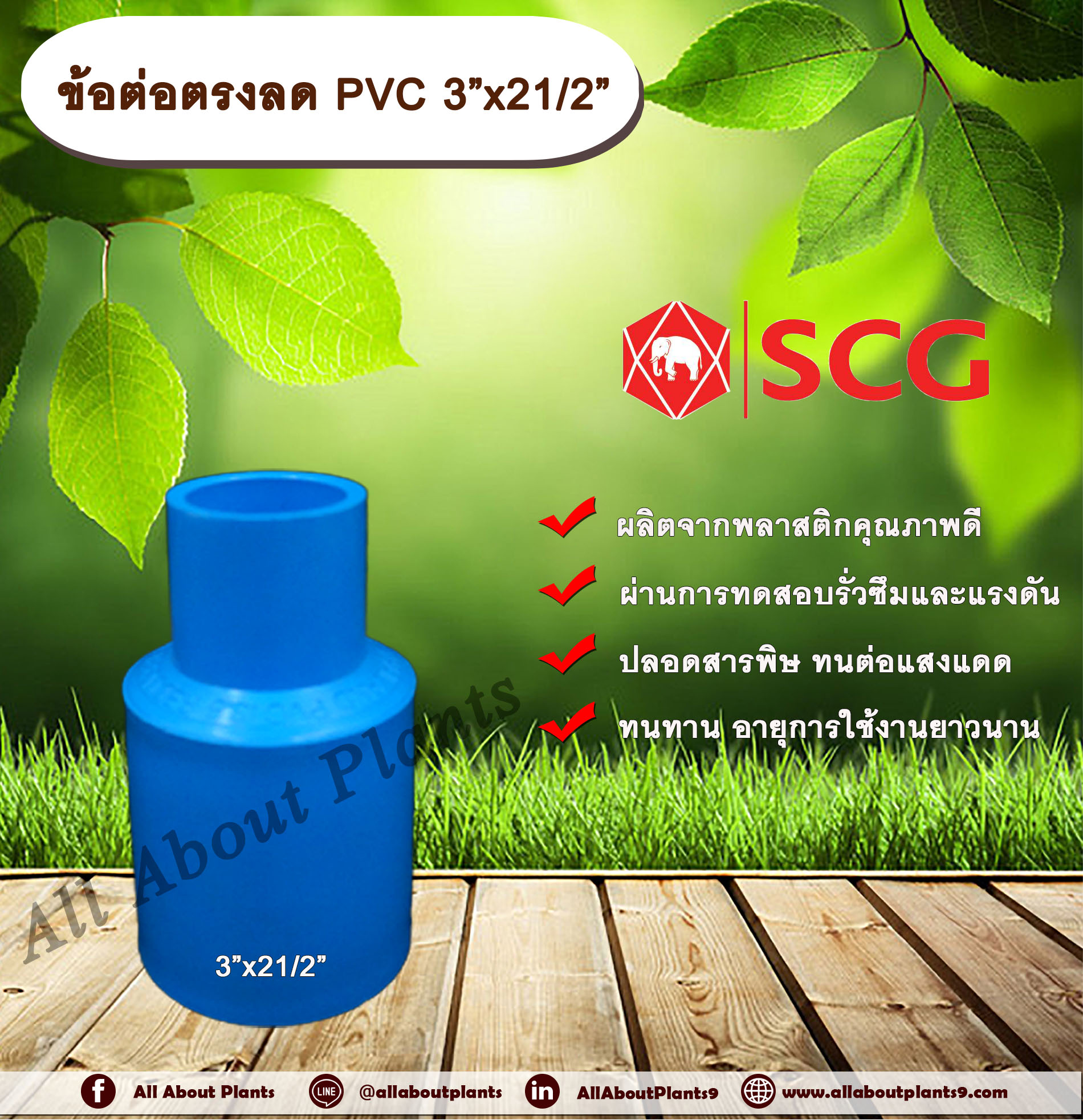 ข้อต่อตรงลด PVC 3”x21/2” ข้อต่อพีวีซี 3 นิ้ว ลด 2 นิ้วครึ่ง ชิ้น