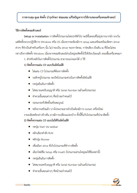 แนวข้อสอบ พนักงานระบบงานคอมพิวเตอร์ การเคหะแห่งชาติ