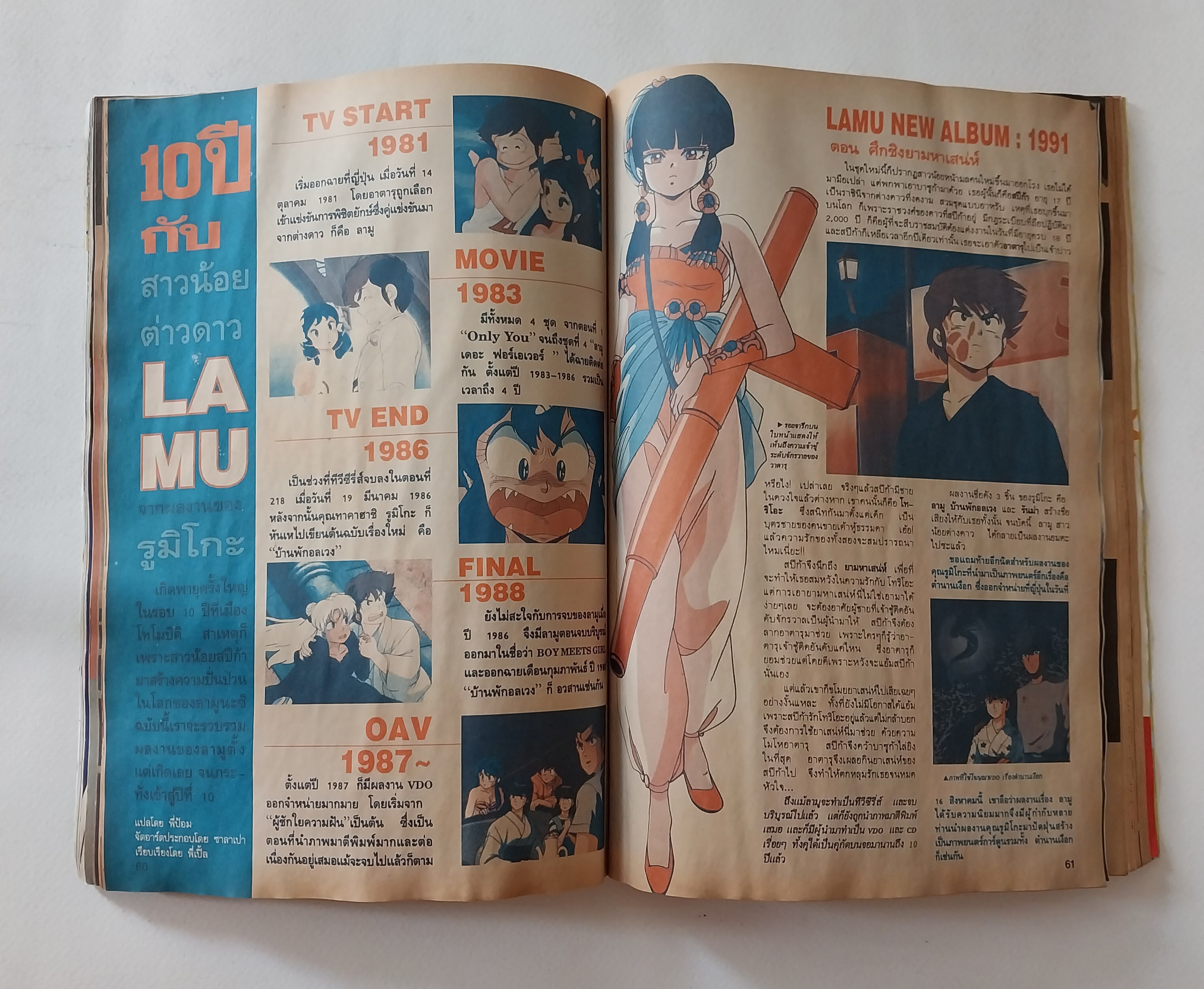 มือสอง มีหลายภาพ, ** มีตำหนิโปรดดูทุกภาพ ,หนังสือทีวีแมกกาซีน อนิเมชั่น Magazine ปีที่ 2 ฉบับที่ 23 Volume 2