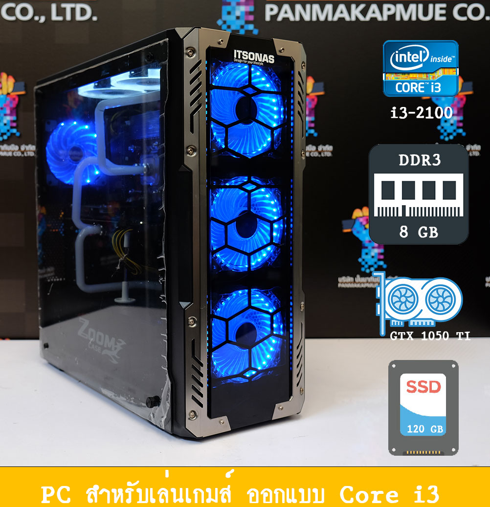 PC ประกอบสำหรับเล่นเกมส์ และงานออกแบบ CPU i3-2100
