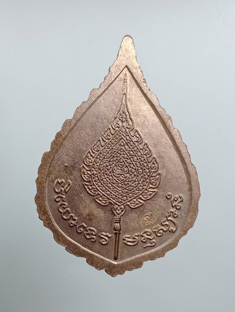 A8010 เหรียญพัดยศ หลวงพ่อเปิ่น วัดบางพระ จ.นครปฐม ปี2537