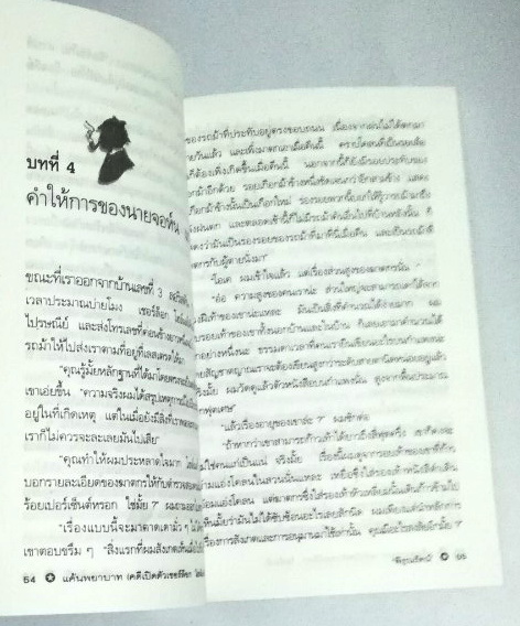 หนังสือนิยายแปลเก่า เชอร์ล็อก โฮล์ม ตอน แค้นพยาบาท (คดีเปิดตัวเชอร์ล็อก โฮล์ม) A Study in Scarlet แปลโดย พิรุณรัตน์ พิมพ์ครั้งที่ 3 มีนาคม 2547 แรงรัก แรงแค้น และลัทธิศาสนา ที่โยงใยสู่คดีฆาตกรรมโหดและการคลี่คลายที่สุดเร้าใจ **หนังสือมือสอง สภาพใหม่ ปกมีตำ