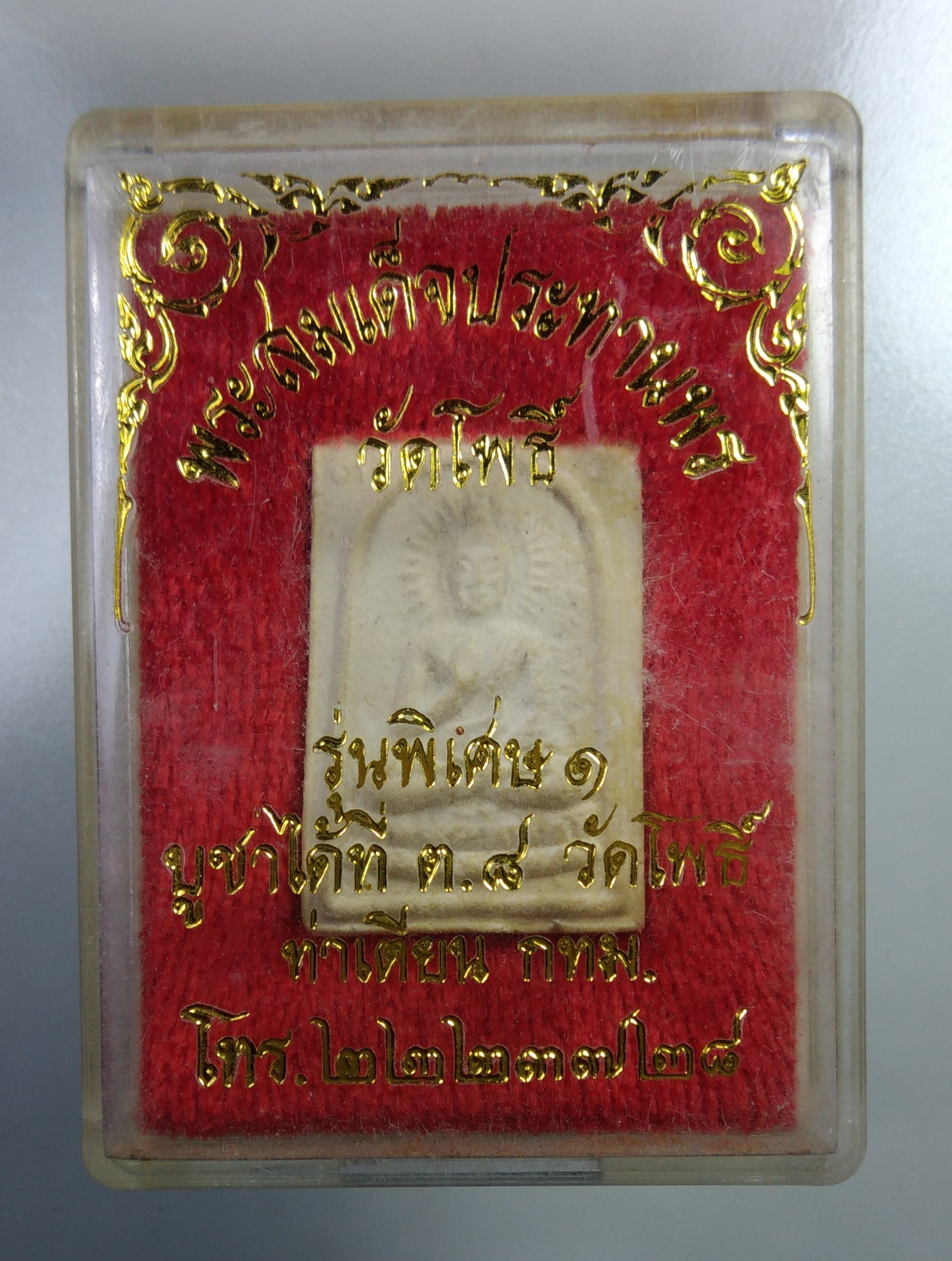 ก164 พระสมเด็จประทานพร วัดโพธิ์ ท่าเตียน กรุงเทพฯ