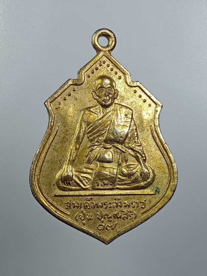 A8051 เหรียญสมเด็จพระสังฆราชปุ่น ฉลองพระอุโบสถวัดพรหมาจริยาวาส จ.นครสวรรค์ ปี2516
