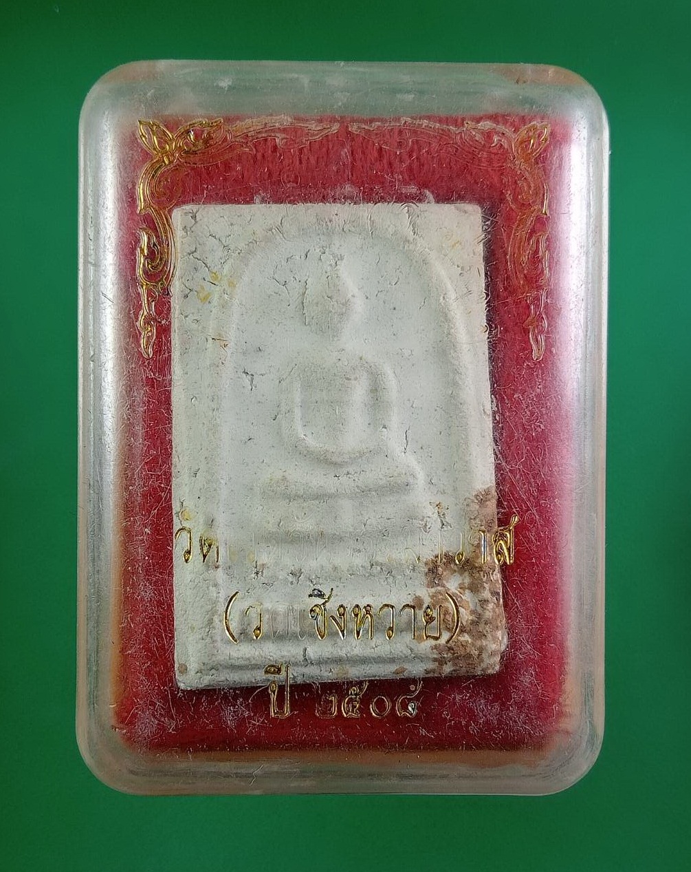 ก851 พระสมเด็จ หลวงพ่อผล วัดเชิงหวาย กรุงเทพฯ ปี2508