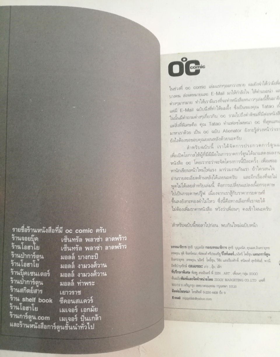 หนังสือการ์ตูนเก่า โอซี คอมมิก OC Comic, concept Alien