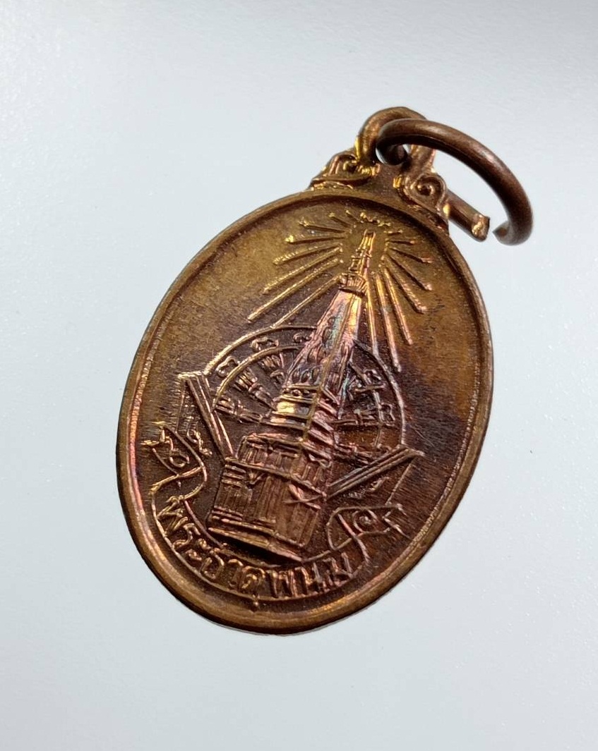 A7878 เหรียญเม็ดแตง พระธาตุพนม จ.นครพนม ปี2520