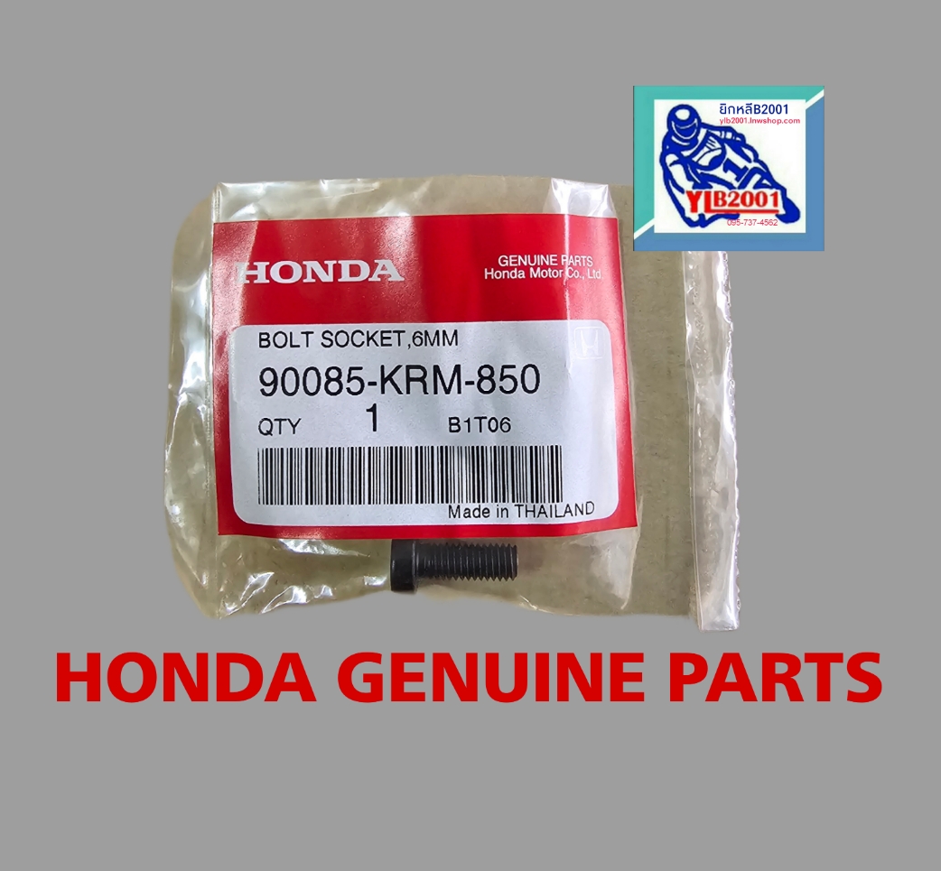 น๊อตยึดชุดคลัทช์สตาร์ท เวฟ110ไอ(ปี2021-23)/เวฟ125ไอ(ปี2023-25)/ฯลฯ(6×14)
