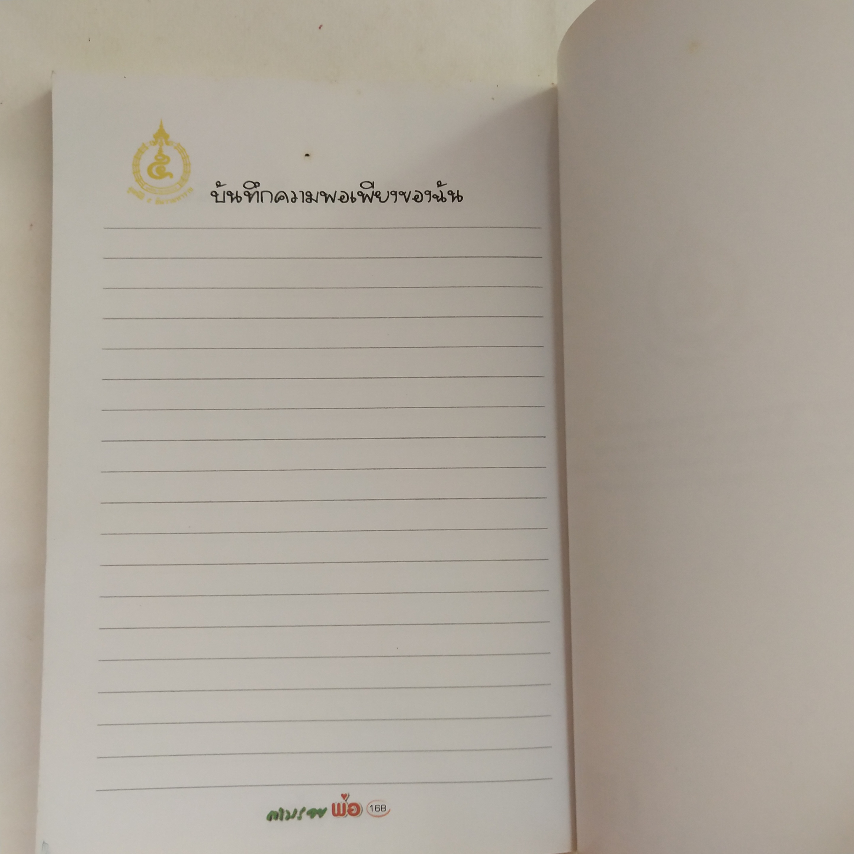 หนังสือการ์ตูนที่คนไทยควรอ่าน **ปกมีตำหนิบ้างตามภาพ ตามรอยพ่อ ด้วยเศรษฐกิจพอเพียง พิมพ์ครั้งที่ 1 สิงหาคม 2552 เขียนเรื่องโดย ครูสมชาย ขจรศักดิ์ชัย โรงเรียนแสวงหาวิทยาคม จังหวัดอ่างทอง, นักวาดการ์ตูน วาดปกโดย สมชัย กตัญญุตานันท์ หรือ ชัย ราชวัตร วาดประกอบ