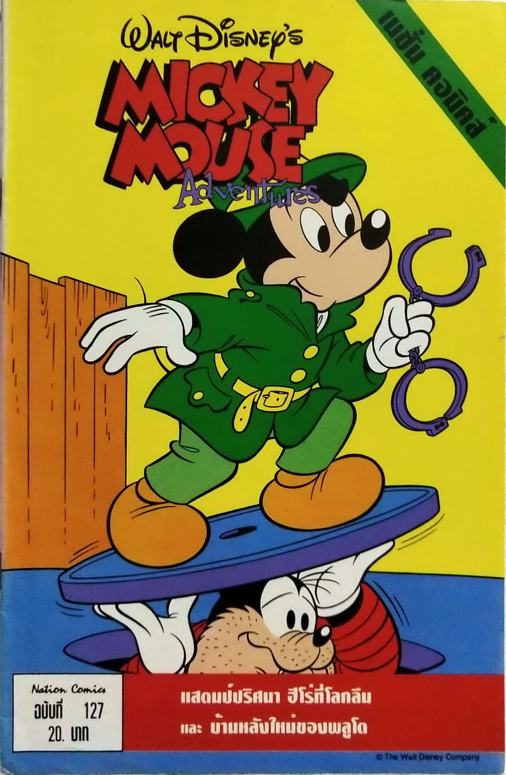 นิตยสารการ์ตูนเก่าภาษาไทย -อังกฤษ มิคกี้เม้าส์ผจญภัย Mickey Mouse Adenture ฉบับที่ 127 Walt Disney , ตอน แสตมป์ปริศนา,ฮีโร่ที่โลกลืม.บ้านหลังใหม่ของพลูโต