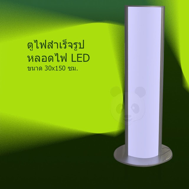 ตู้ไฟสำเร็จรูป หลอดไฟLED ขนาด 30 x 150 cm 3900