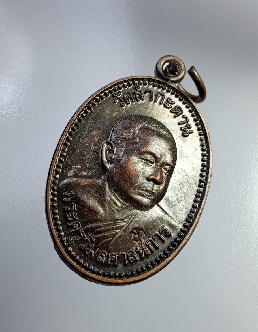 A7451 พระครูวิมลศาสนการ หลวงพ่อหยัด วัดลำกระดาน กรุงเทพฯ