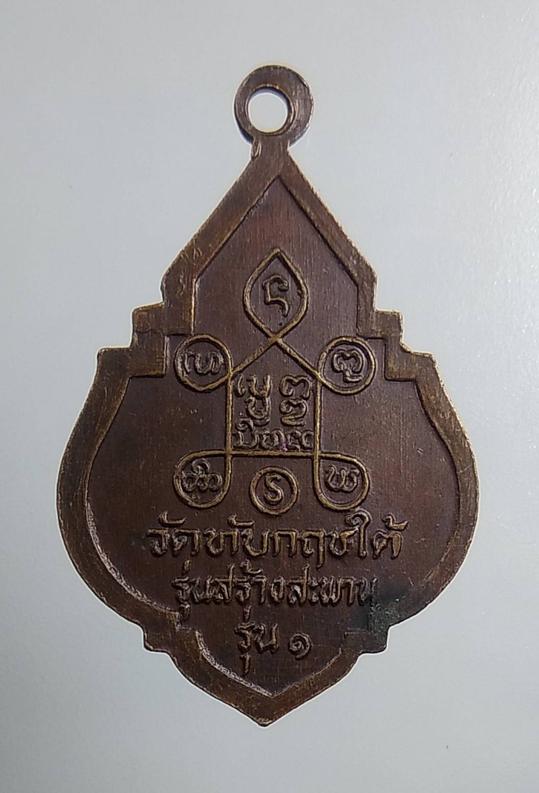 A1593 หลวงพ่อภู่ วัดทับกฤชใต้ จ.นครสวรรค์