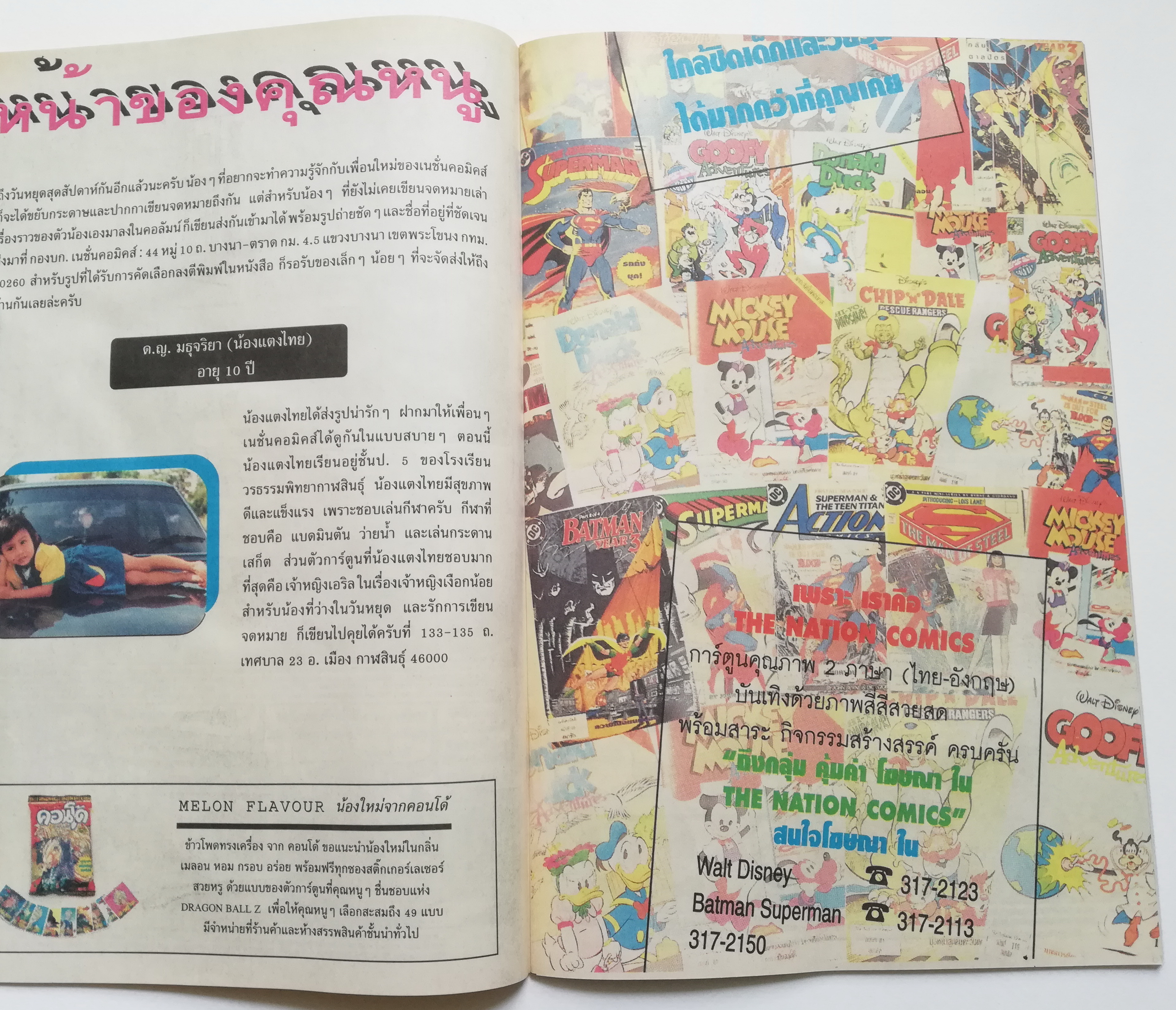 เดอะเนชั่น คอมิกส์ หนังสือการ์ตูนจาก Walt Disney's Mickey Mouse Adventure การผจญภัยของมิกกี้เมาส์ ฉบับที่ 137 การ์ตูนภาษาไทย-อังกฤษ ตอน ผีจริงๆนะอยู่ที่โชค