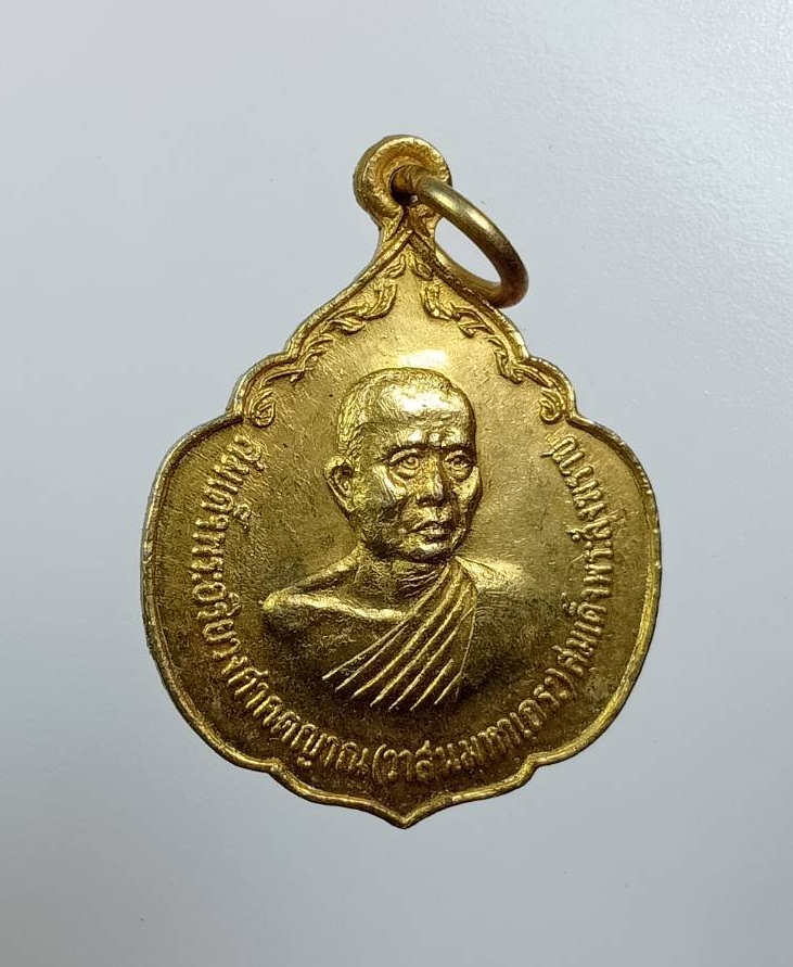 A7899 สมเด็จพระอริยวงศาคตญาณ (วาสนมหาเถร) สมเด็จพระสังฆราช ฉลองพระชนมายุ ครบ80ปี ปี2521