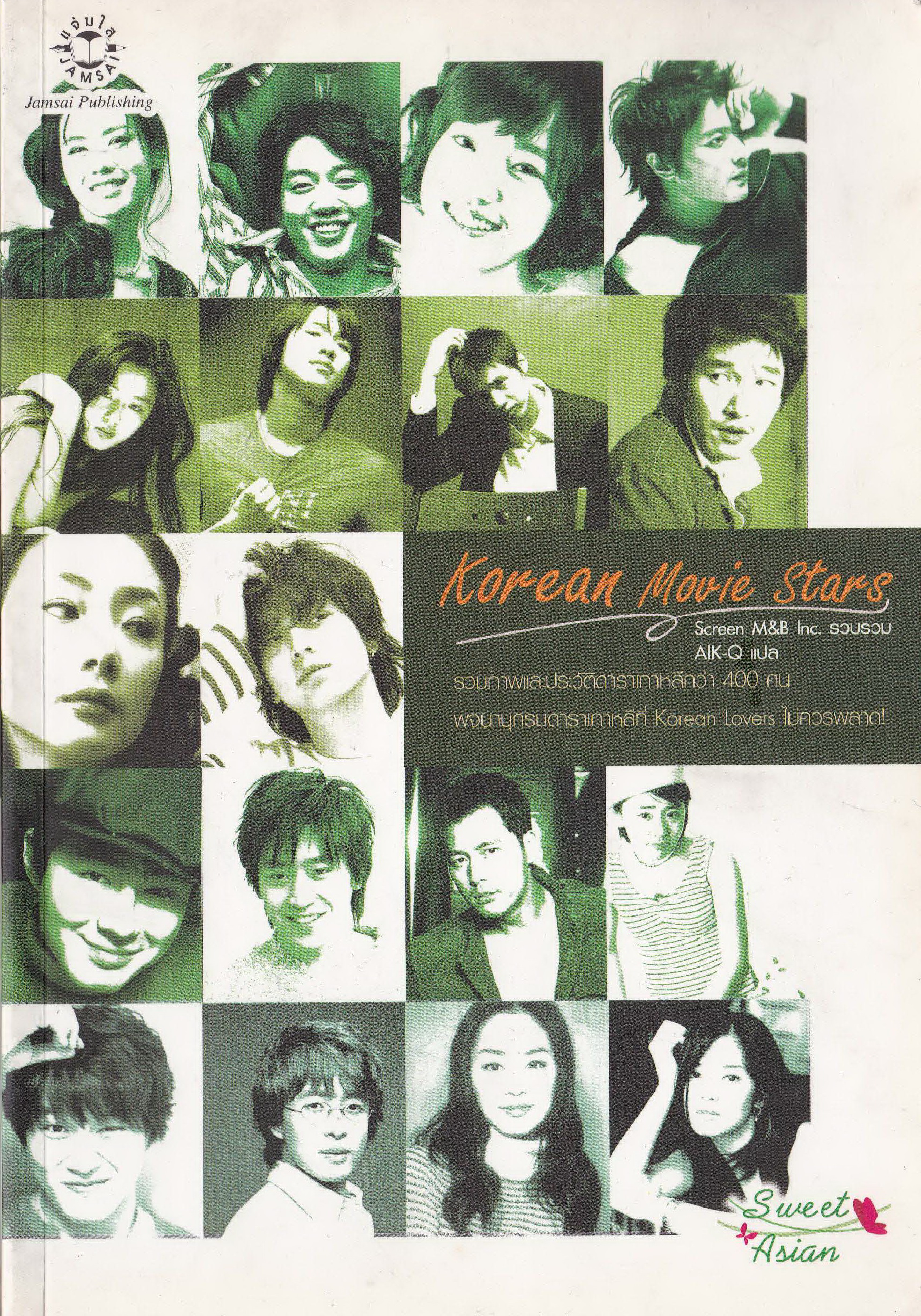 พ็อกเก็ตบุ๊ค Korean Movie Stars รวมภาพและประวัติดาราเกาหลีกว่า 400 คน พจนานุกรมดาราเกาหลีที่ Korean Lovers ไม่ควรพลาด แถมที่คั่นหนังสือ เรน ตามภาพ