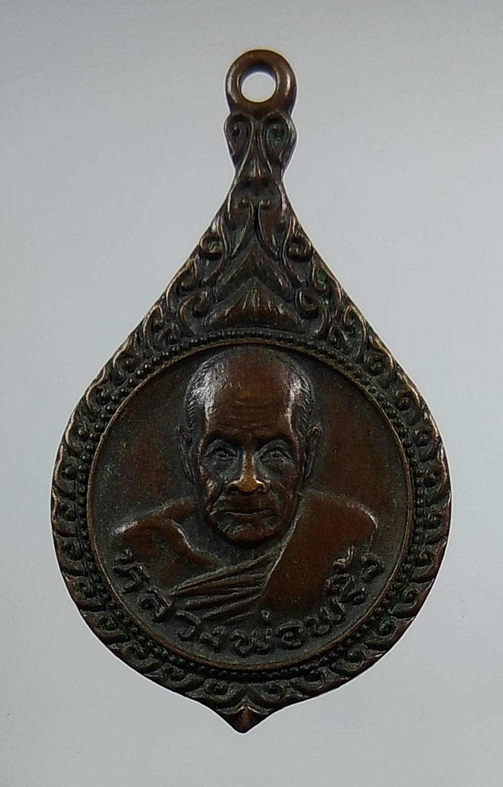 A1294 หลวงพ่อพริ้ง วัดโบสถ์โก่งธนู จ.ลพบุรี ปี2525 (ออกวัดวังบัว)