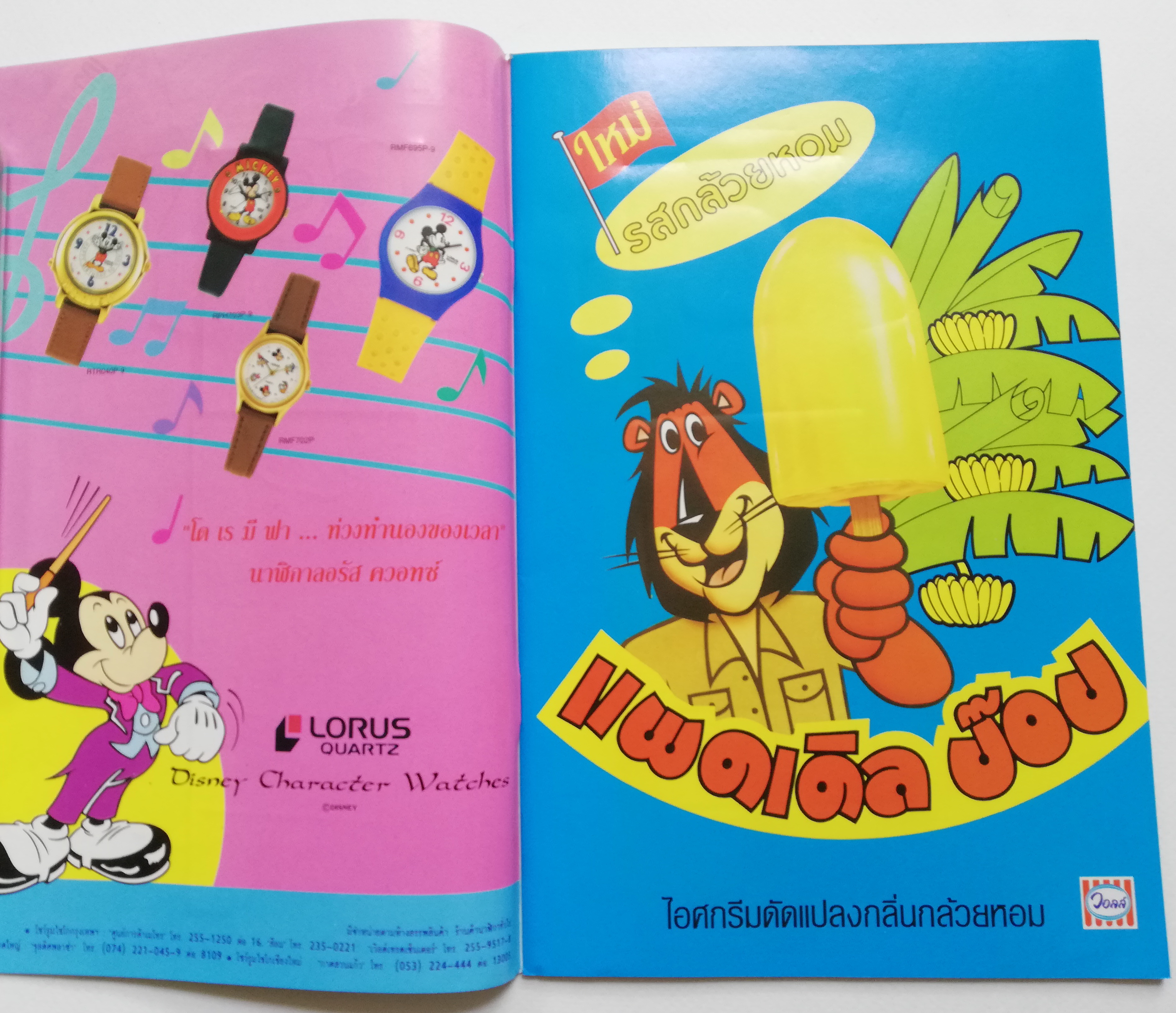 หนังสือการ์ตูนจาก Walt Disney COMICS AND STORIES ฉบับที่ 105 การ์ตูนภาษาไทย-อังกฤษ ตอน ประชาชนขนาดจิ๋ว,รู้จักพอ