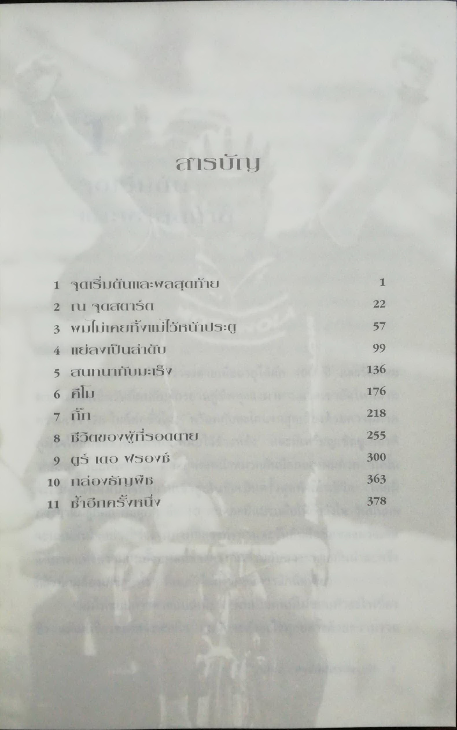 หนังสือแนวสร้างสรรค์กำลังใจ "#1 New York Times Best Seller หนังสือที่จะสร้างแรงบันดาลใจให้กับคนทั่วโลก_เรื่องของกำลังใจ...ไม่ใช่จักรยาน" โดย Lance Armstrong (1999-2001 Tour de France Champion with Sally Jenkins) แปลโดย เกริกฤทธิ์ นานา "It&a