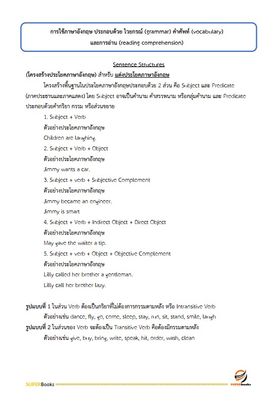 แนวข้อสอบ นักวิเทศสัมพันธ์ปฏิบัติการ สำนักงานการปฏิรูปที่ดินเพื่อเกษตรกรรม (สปก.)