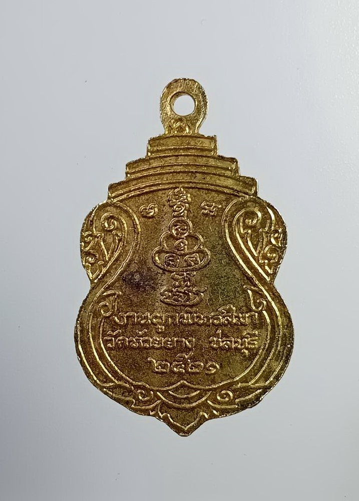 A7383 หลวงพ่อสำลี วัดห้วยยาง จ.ชลบุรี ปี2521