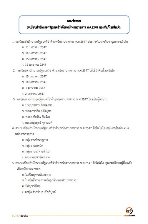 แนวข้อสอบ เจ้าพนักงานเครื่องคอมพิวเตอร์ กรมเจ้าท่า
