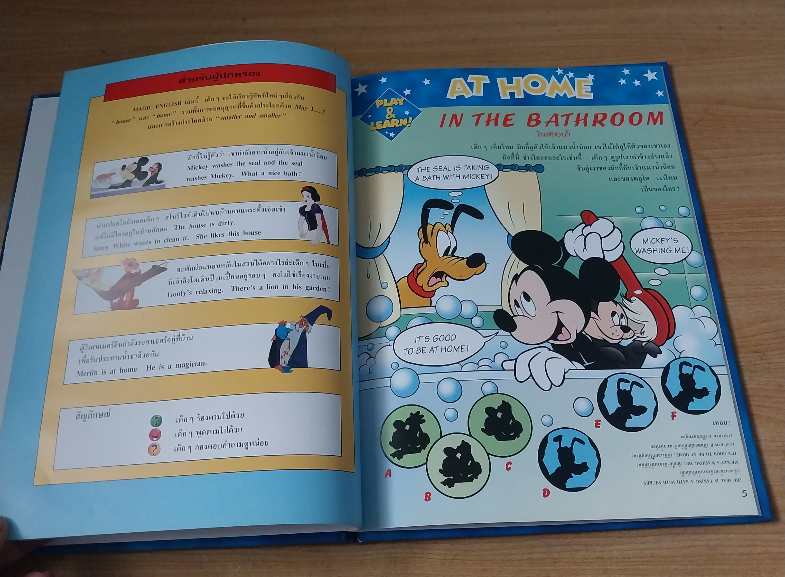 มีหลายภาพ Magic English เรียนภาษาอังกฤษกับดิสนีย์ ตอน ที่บ้าน. หนังสือปกแข็งจาก Grolier International. ภาษาอังกฤษ-ไทย