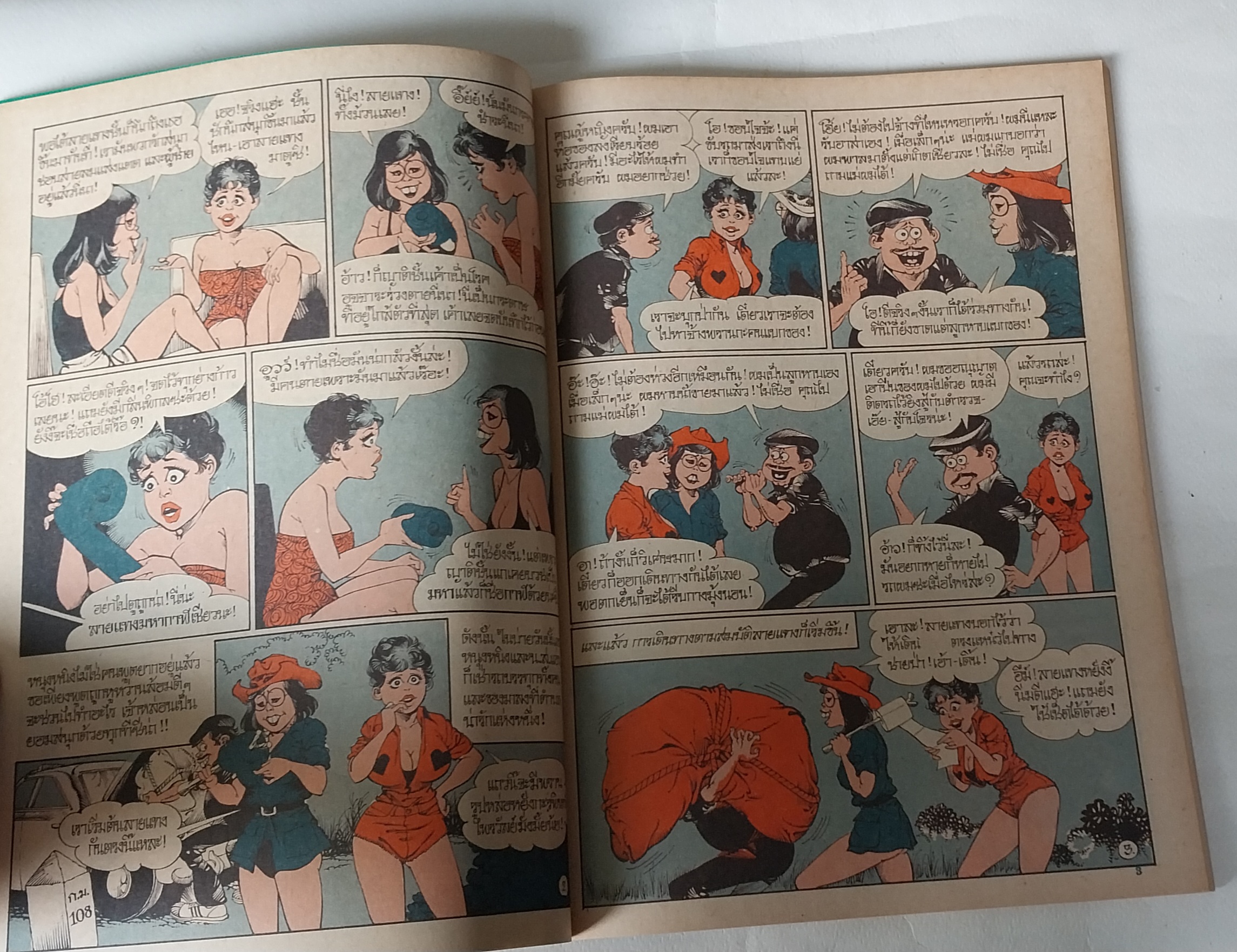 หนังสือการ์ตูนเก่าสันปกมีตำหนิตามภาพ จี้เส้น ฉบับรวมเรื่อง หนุงหนิง ฉบับพิเศษสีทั้งเล่ม พบกับหนุงหนิงที่ท่านเคยชื่นชอบจากฝีมือของจุกเบี้ยวสกุลที่ไม่เคยทำให้ท่านผิดหวังเลย ราคาปก 25 บาท