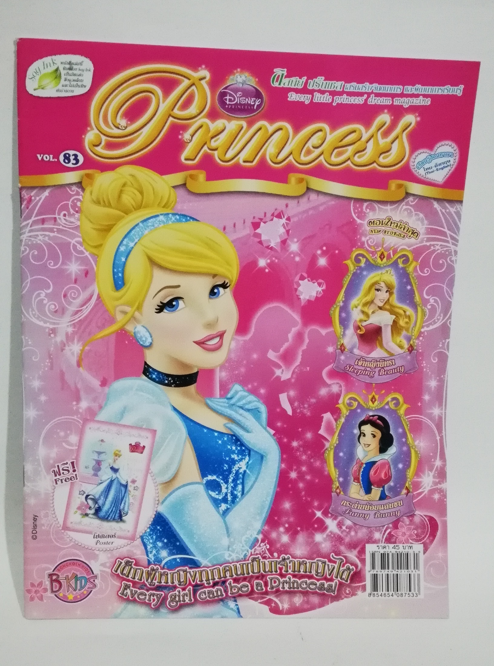 หนังสือนิทานเจ้าหญิงแสนสวย2ภาษา พร้อมเกมส์เจ้าหญิงดิสนีย์ และโปสเตอร์ Disney Princess Vol.83 ปก เจ้าหญิงซินเดอเรลล่า