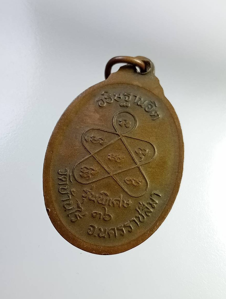 A7344 หลวงพ่อคูณ วัดบ้านไร่ จ.นครราชสีมา รุ่นอธิฐานจิต ปี2536