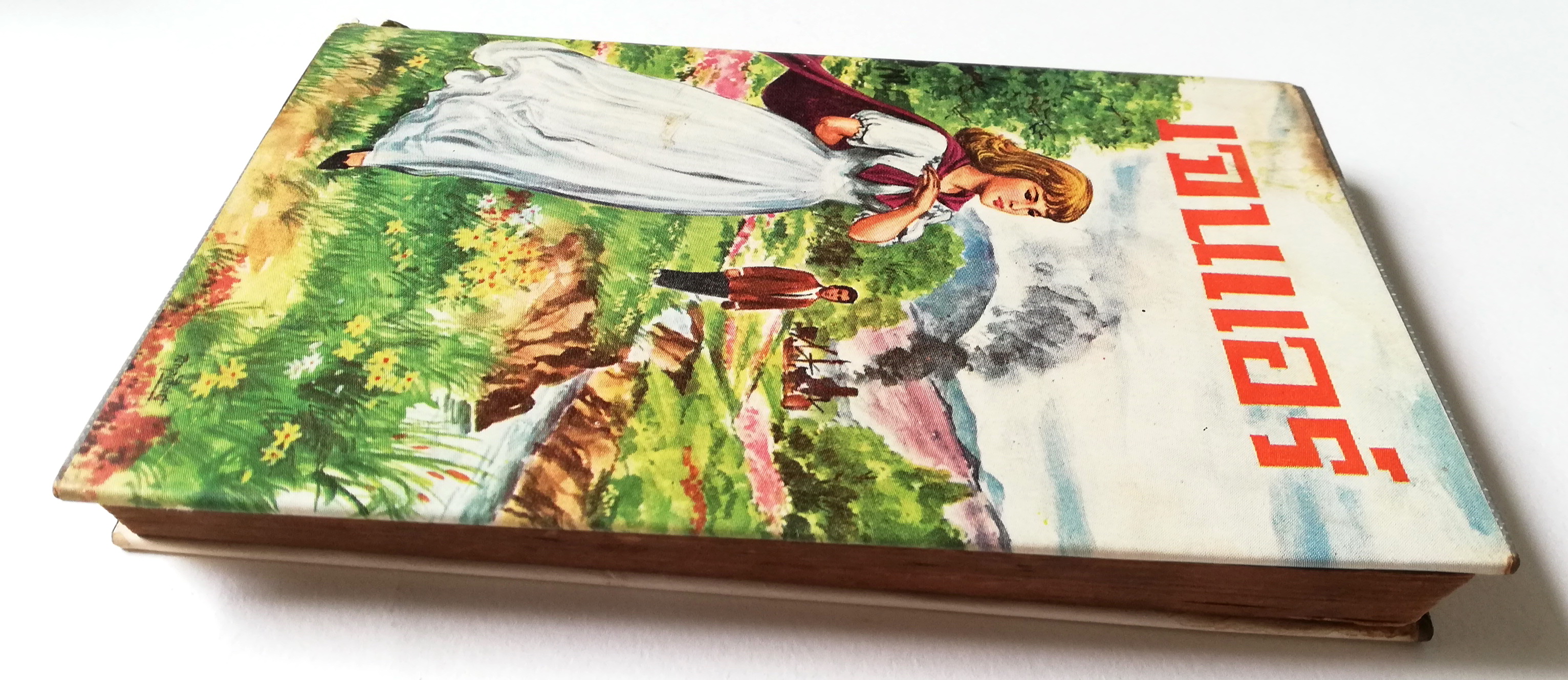 หนังสือนิยายเก่ามาก **มีตำหนิตามภาพ "เจน แอร์" จาก JANE EYRE โดย CHARLOTTE BRONTE จบในเล่ม เรื่องราวชีวิต ความรัก และการผจญภัยของยอดหญิงคนหนึ่ง ที่สวยและมีจิตใจงดงาม และได้พกบรักกับชายสูงศักดิ์ ซึ่งเป็นความรักต้องห้าม...