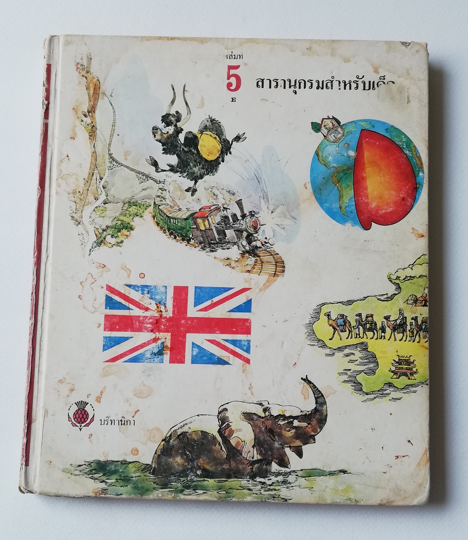 มีหลายภาพ หนังสือภาพการ์ตูนเก่า ปกแข็ง เล่มหนา จาก บริทานิกา เรื่อง สารานุกรมสำหรับเด็ก เล่มที่ 5