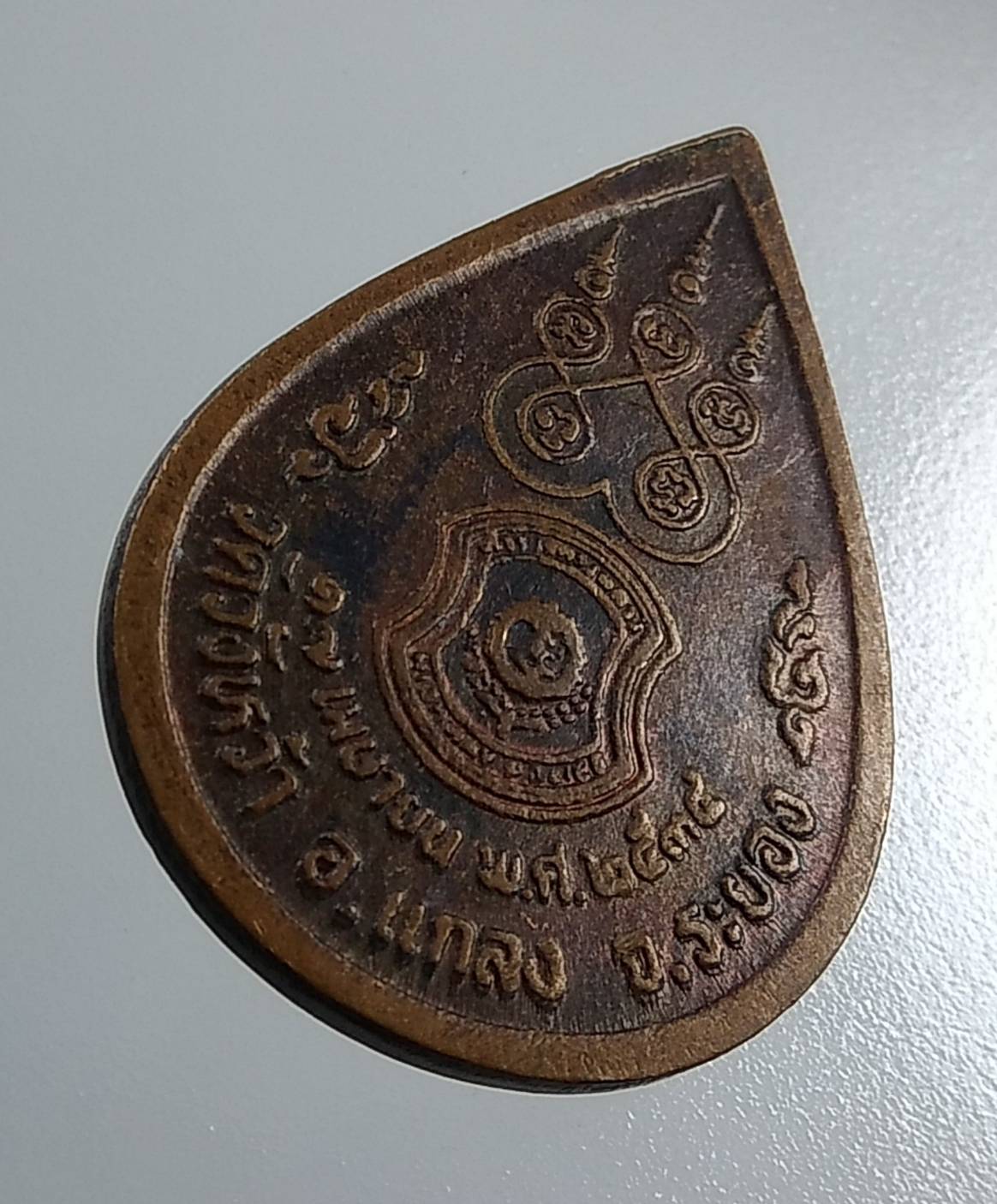 A1708 หลวงปู่คร่ำ วัดวังหว้า จ.ระยอง ปี2534