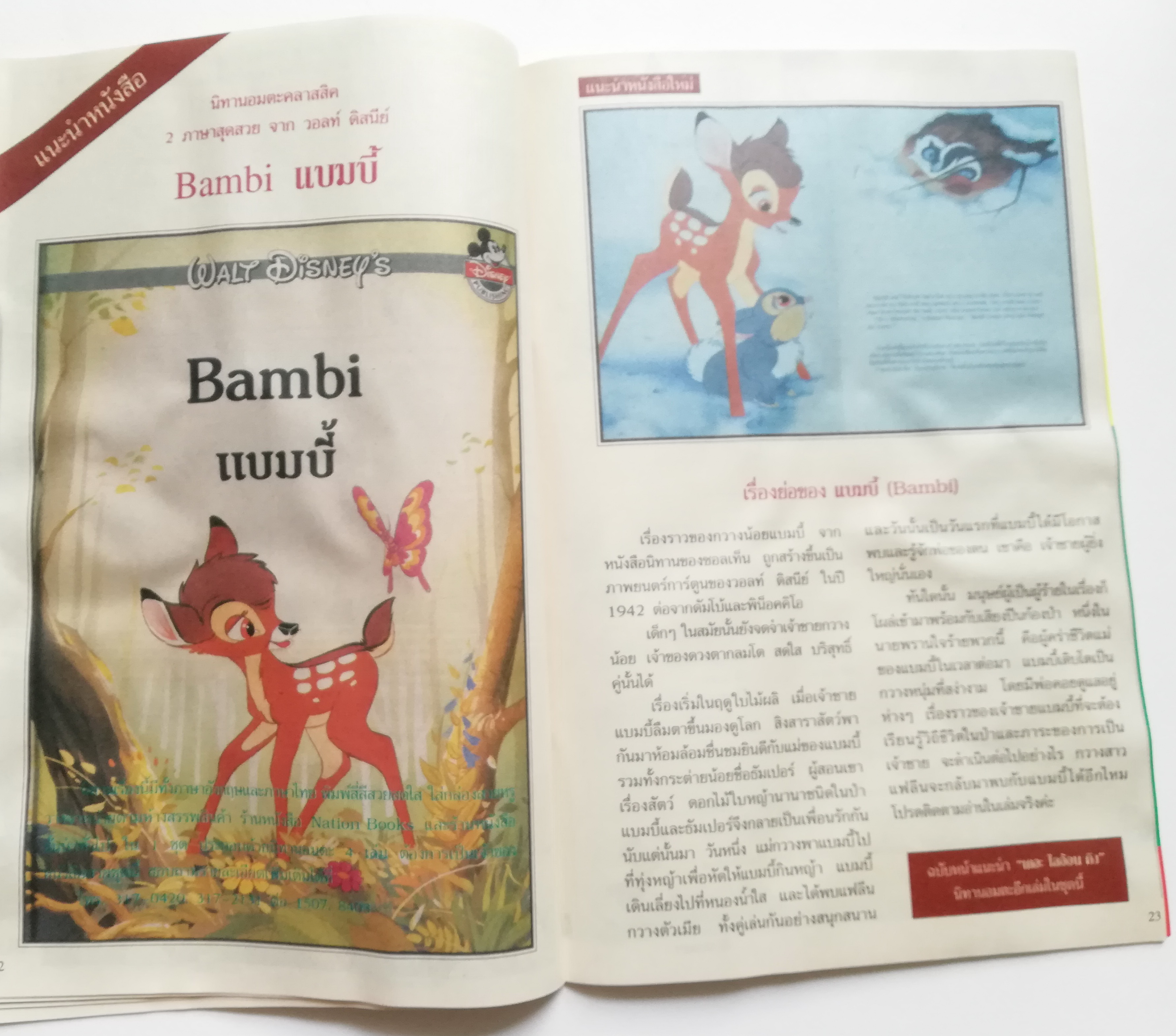 หนังสือการ์ตูนจาก Walt Disney's Donald Duck Adventure โดนัลดั๊ก ผจญภัย ฉบับที่ 162 **มีตำหนิ ยับจากโรงงาน ตามภาพ การ์ตูนภาษาไทย-อังกฤษ ตอน ล่าสูตรลับ,นกยักษ์นักพยากรณ์อากาศ