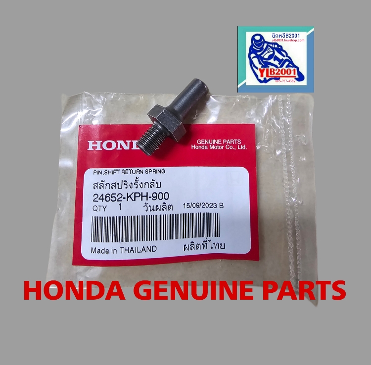 สลักสปริงรั้งกลับ เวฟ110ไอ(ปี2009-25)/เวฟ125(ปี2001-25) /ดรีม125