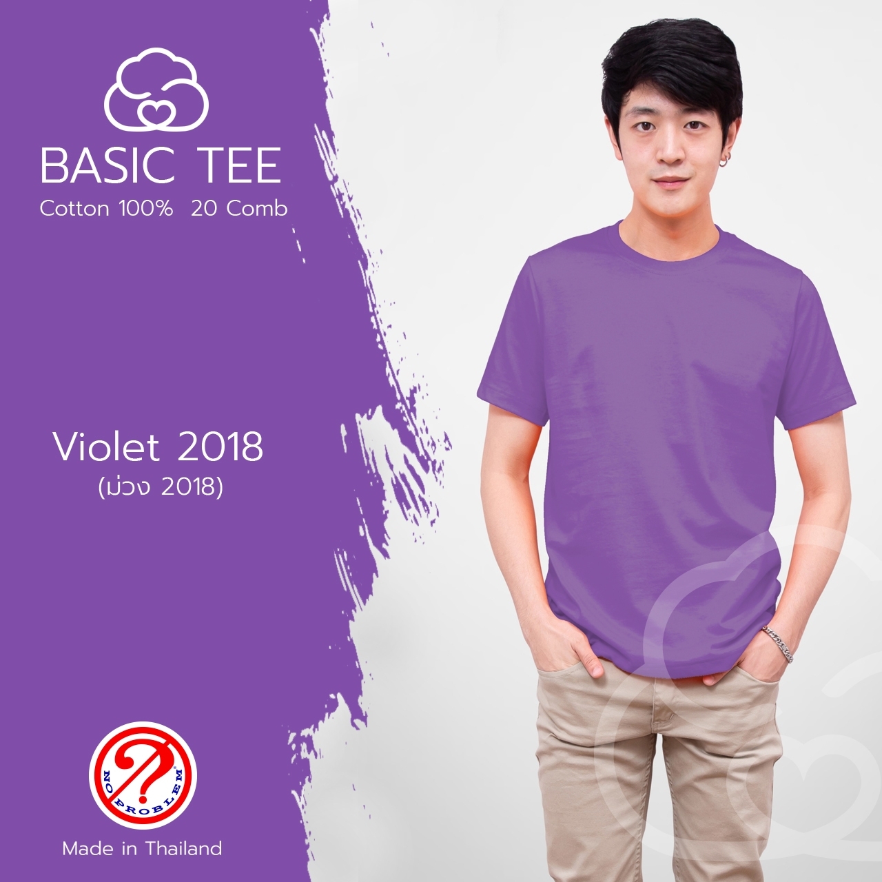 Noproblem Noproblem ยอดขาย No.1 รับประกัน ไม่ย้วย ไม่ยืด ผ้านุ่ม เสื้อยืด สีพื้น เสื้อยืดคอกลม สีม่วง2018